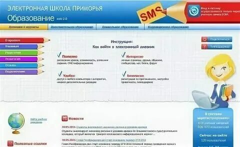 Электронные дневники образование 2.0