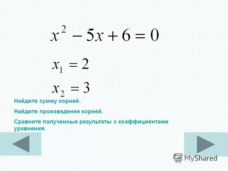 Сравните полученные показатели