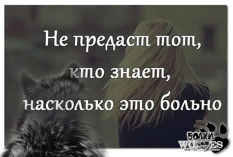 Насколько нибудь. Предательство любимого. Цитаты о предательстве любимого человека со смыслом. Высказывания о предательстве любимого мужчины. Предал любимый человек.