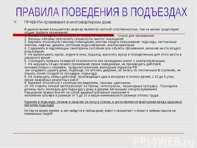 Порядок пользования общей квартирой. Правила поведения в многоквартирном доме. Нормы поведения в многоквартирном доме. Правила поведения в подъезде многоквартирного дома. Правила поведения жильцов в подъезде многоквартирного дома.