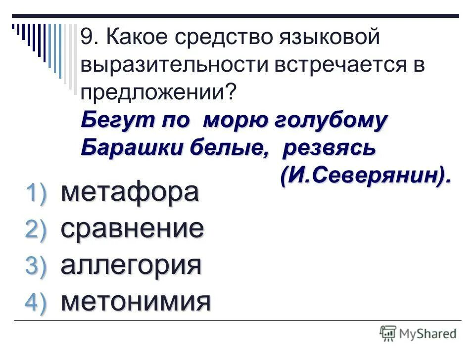 Средства языковой выразительности 8 класс в русском