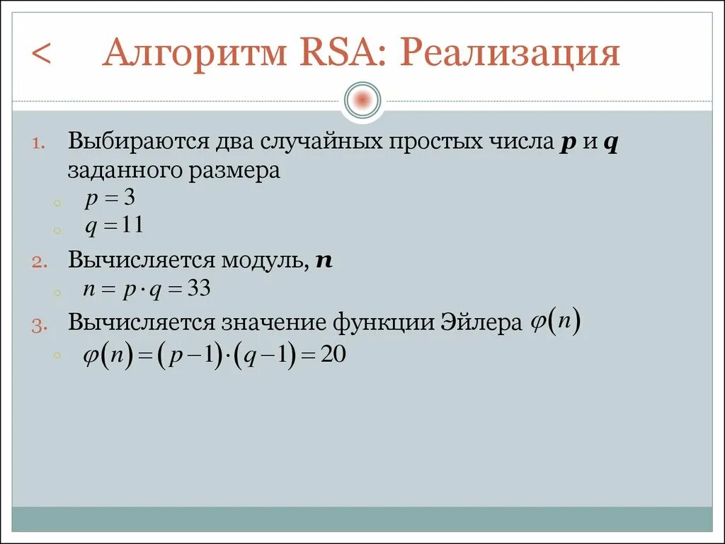 Алгоритм rsa является. Алгоритм RSA. РСА алгоритм шифрования. Шифр RSA алгоритм. Метод шифрования RSA.