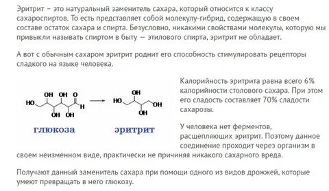Эритрит польза