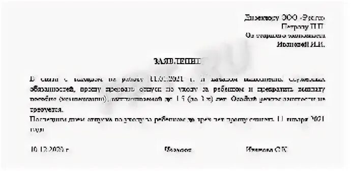 Образец заявления декретного отпуска до 3 лет. Заявление на выход из декретного отпуска досрочно образец 2022 года. Заявление из декрета в декрет учителю 2022 образец. Выход из декрета раньше срока как оформить.