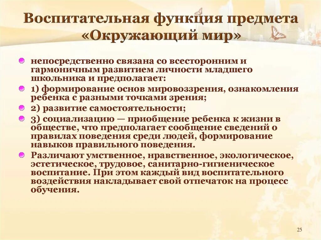 Реализация воспитательной функции. Воспитательгые возможн70сти урокп.