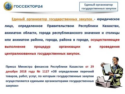 Закон о закупках рк