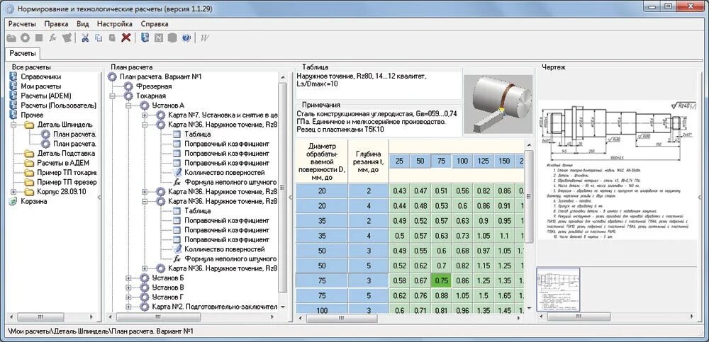 Программа для расчета токарной обработки. Программы для расчета стоимости токарных деталей. Программа расчёта стоимости токарной обработки. Нормирование токарной операции калькулятор норм времени. Расчет технологических операций в cam системах