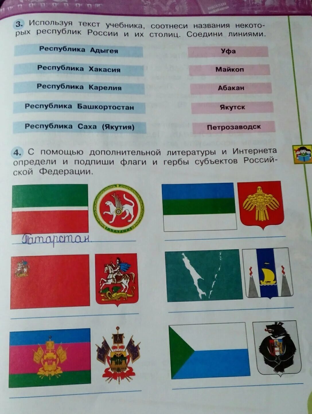 Окружающий мир 3 российская федерация. Флаги и гербы субъектов РФ. Флаги и гербы субъектов Российской. Флаги субъектов Российской. Российский флаг с гербом.