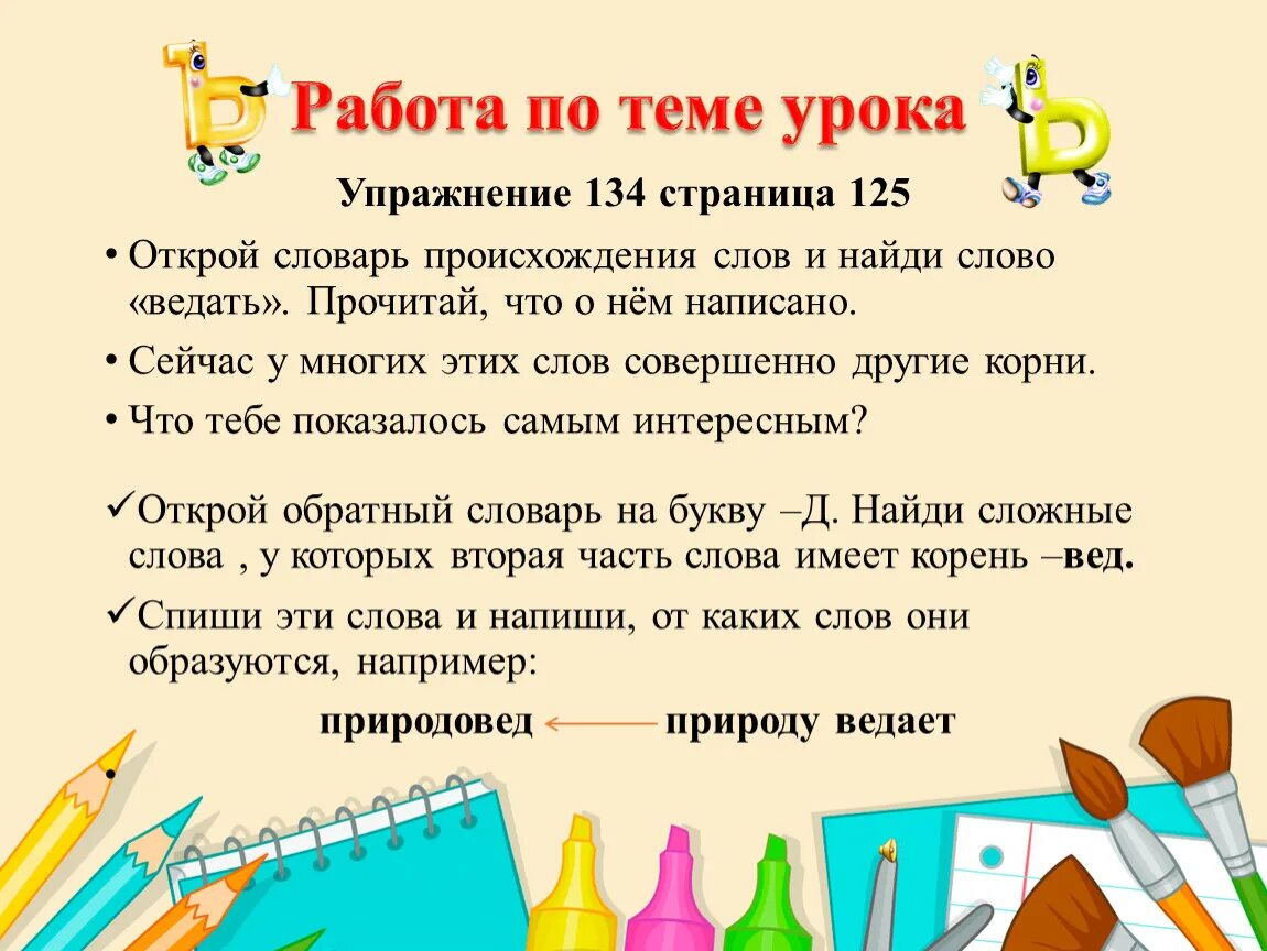 Найти слово предок. Предок слова Калач. Происхождение слова Калач 2 класс. Слово Калач происходит от слова. Найти слова предки на слово круг.