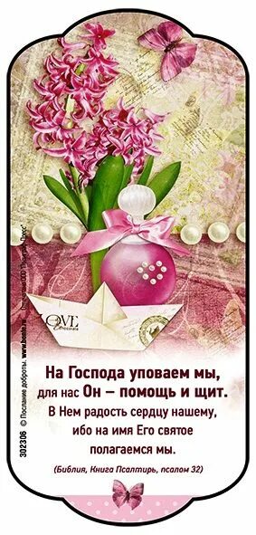Господь мой на тебя уповаю. А я на тебя господи уповаю. Упование на господа. Господь мой на тебя уповаю. Открытки христианские на тебя господи я уповаю.