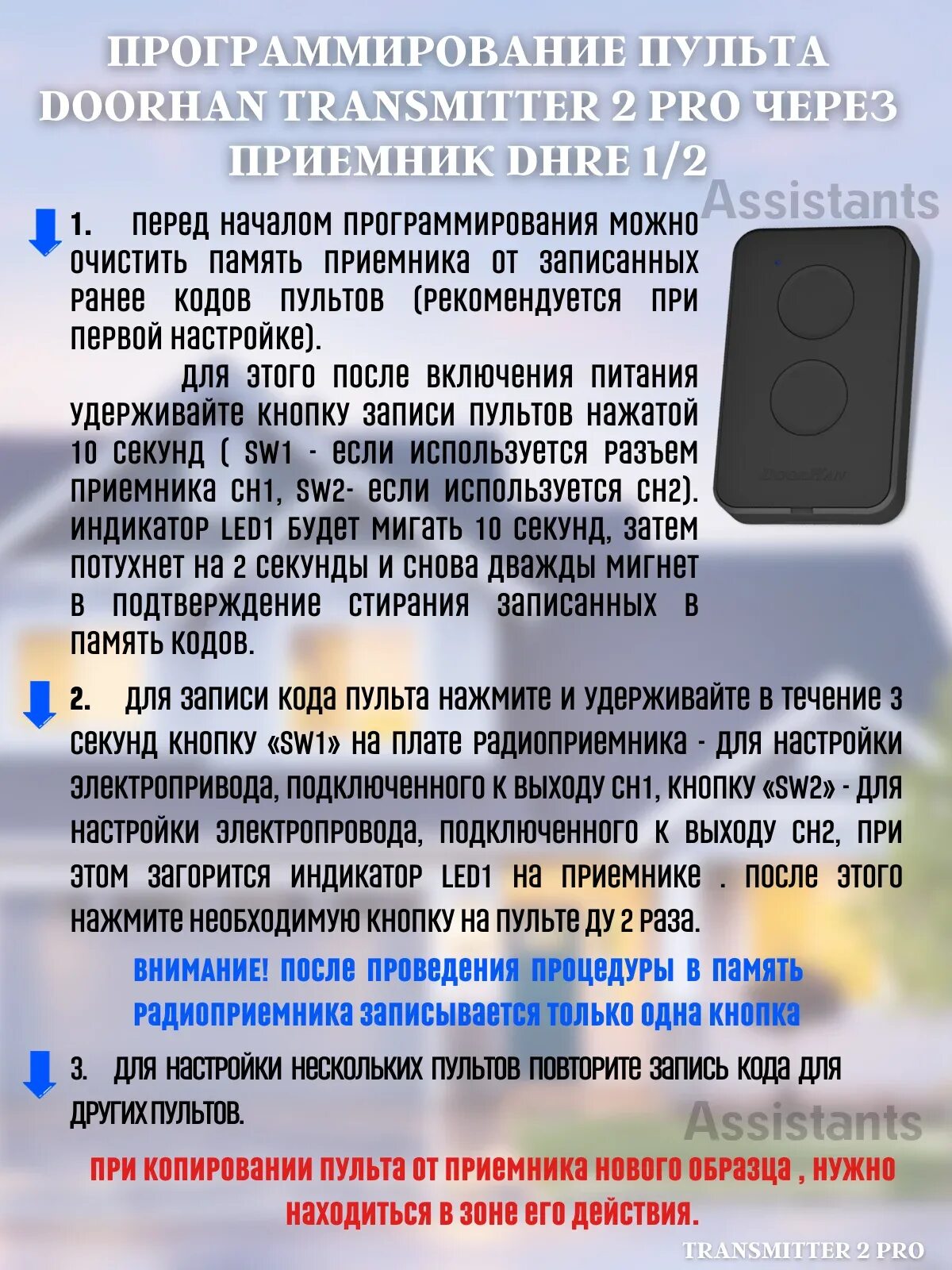 Настройка пульта дорхан. Пульт-передатчик DOORHAN Transmitter-2 Pro. Дорхан трансмиттер 2. Пульт DOORHAN Transmitter 2. DOORHAN пульты пульт Transmitter 2 Pro и 4 Pro.