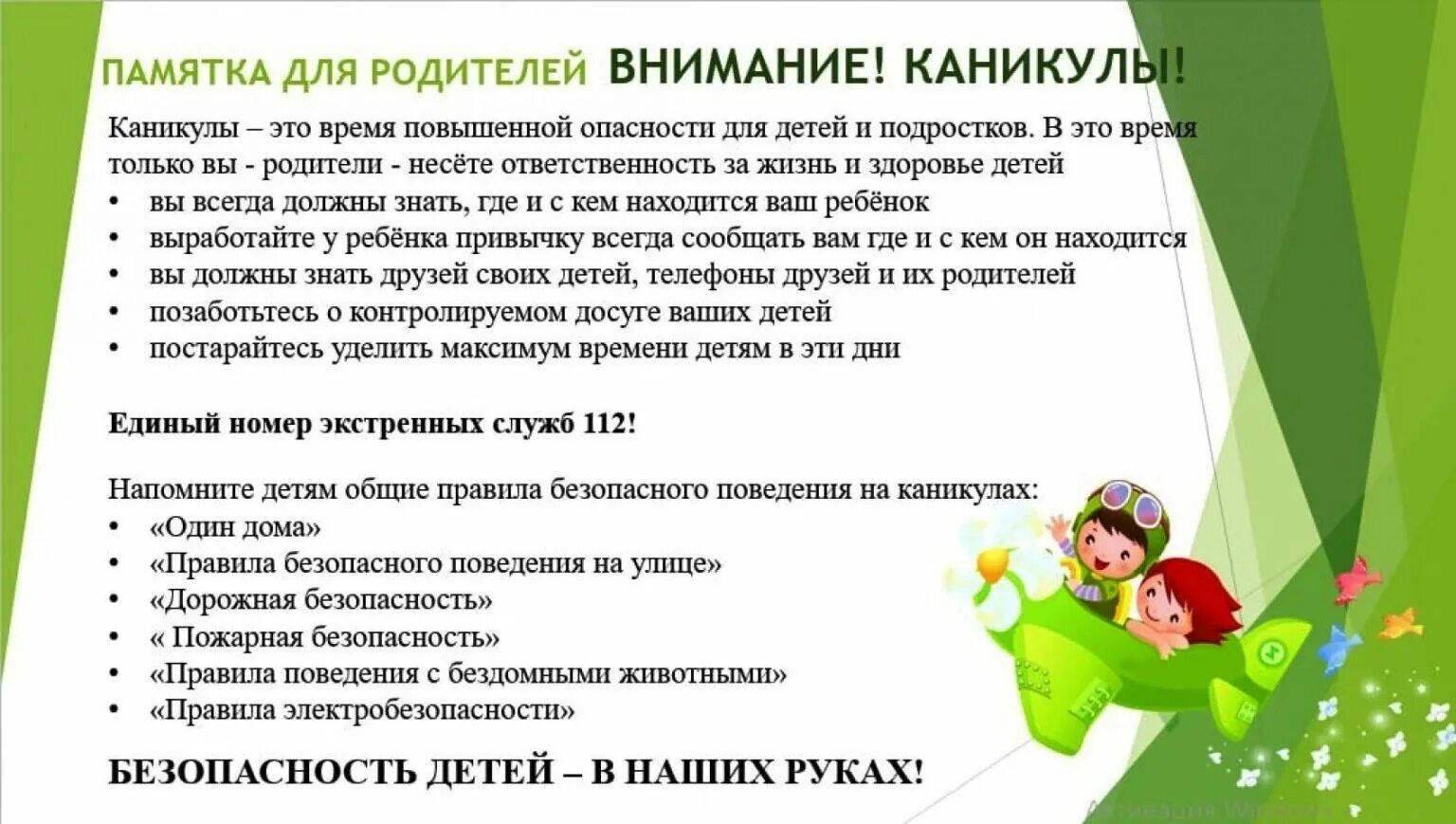 Родительское собрание перед весенними каникулами