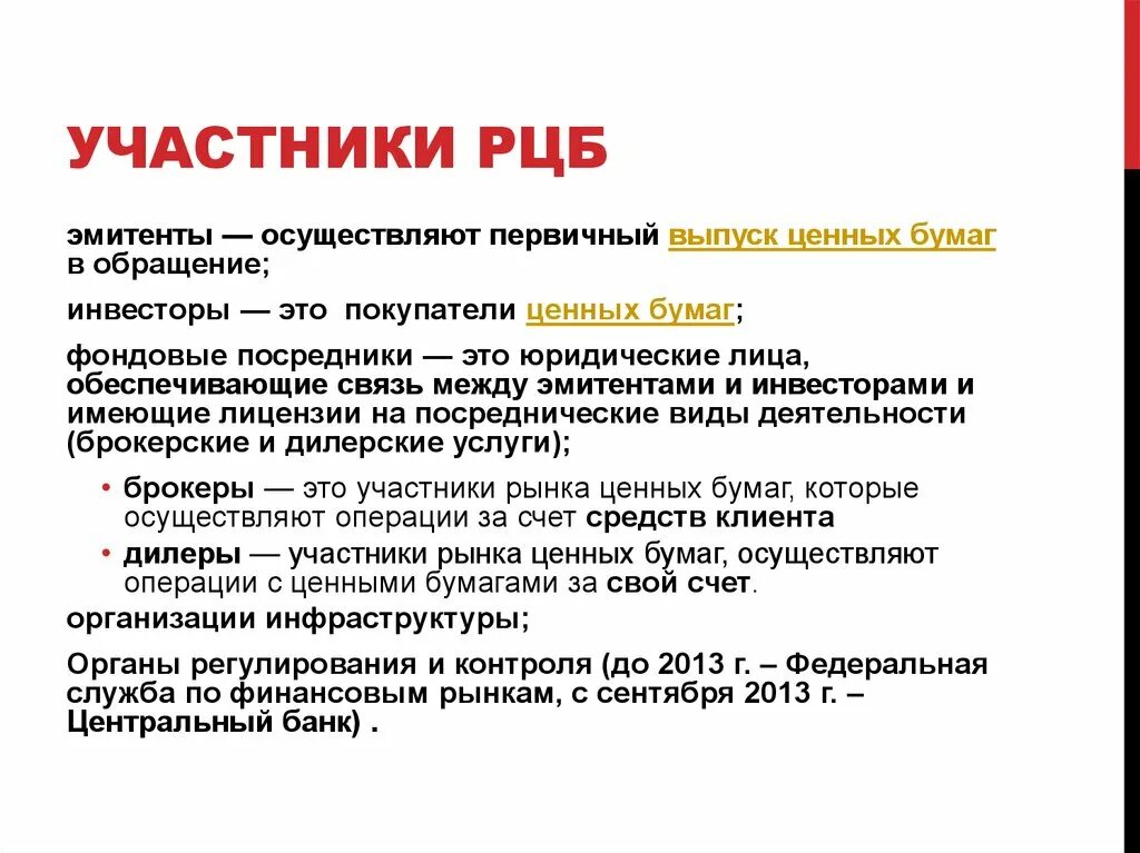 Кто осуществляет эмиссию. Эмитенты на рынке ценных бумаг. Инфраструктурные организации рынка ценных бумаг. Выпуск ценных бумаг кто осуществляет. Эмитенты и инвесторы как участники рынка ценных бумаг.