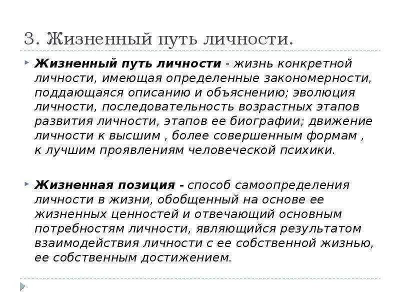 Выбор жизненного пути в литературе. Жизненный путь личности. Жизненный путь личности в психологии. Психология жизненного пути. Жизненный путь и формирование личности..