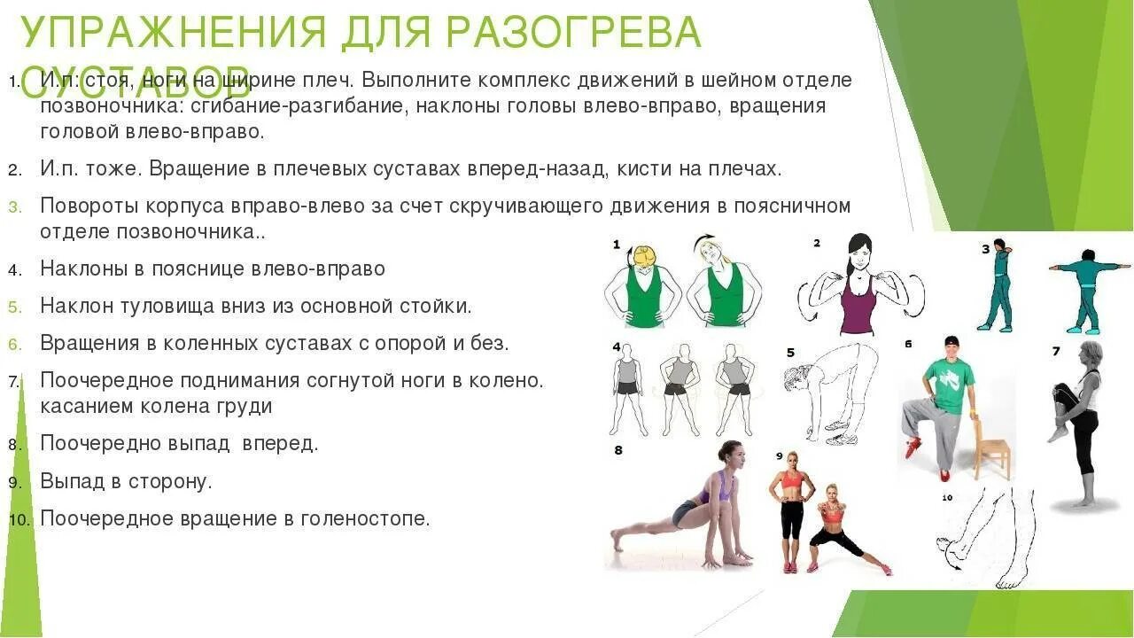 Установите правильную последовательность упражнений. Упражнения для разогрева мышц перед тренировкой в домашних. суставная разминка комплекс упражнений. разминка перед комплексом упражнений. разминка перед трнировко.