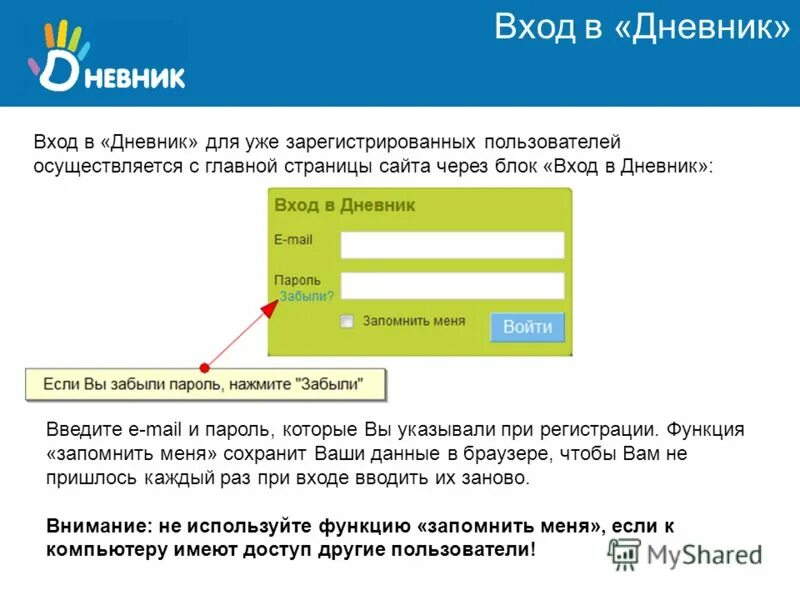 днивник рк через госуслуги. как посмотреть историю в яндексе на компьютер. войти в дневник. логин/пароль дневник. исторический журнал.