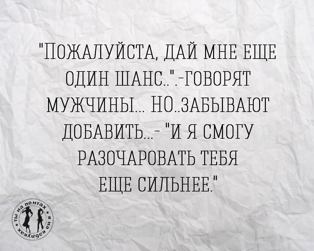 Высказывания про второй шанс. Цитаты про шанс. Статусы про второй шанс. Афоризмы про второй шанс. Последний поцелуй еще раз дай мне шанс