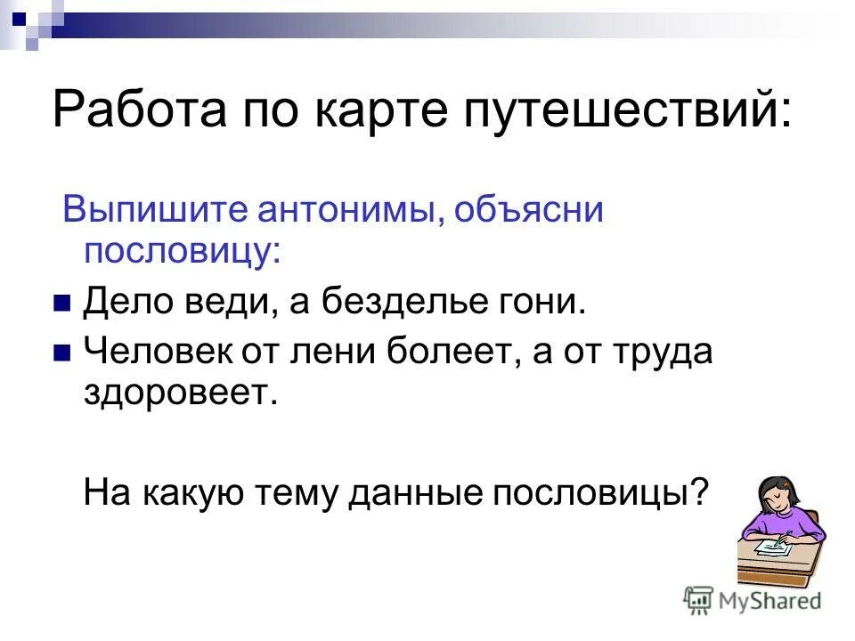 Лентяй ест греется а работает