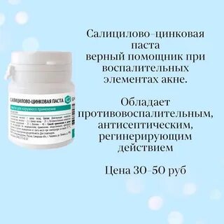 Как правильно цинковую пасту