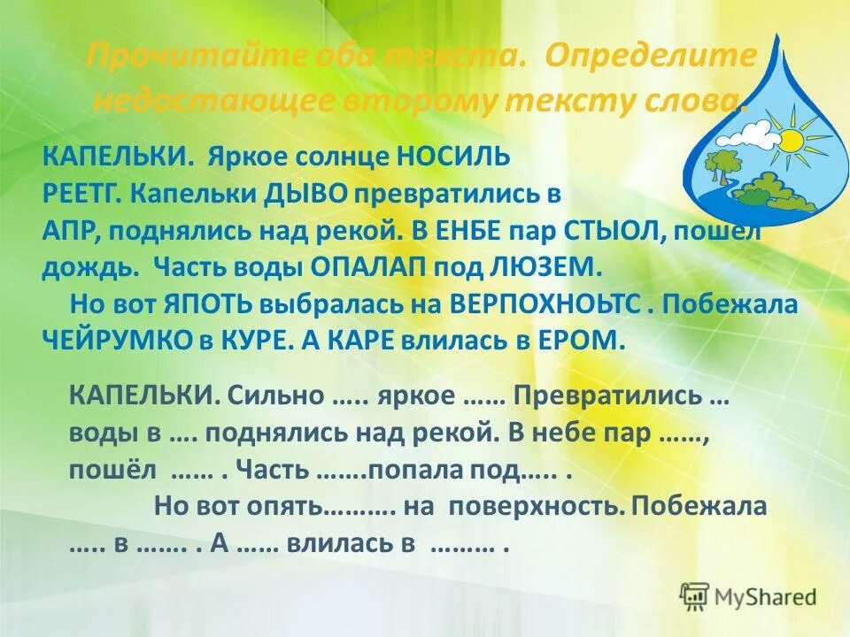 Какой частью речи является слово капельки. Какой частью речи является слово капельки
