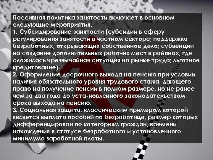 Пассивная политика занятости. Примеры пассивной политики занятости. Активная политика занятости и пассивная политика занятости. Пассивная политика занятости сводится к. Меры пассивной политики занятости