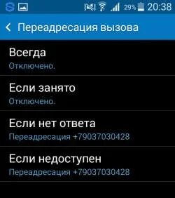 Как сделать переадресацию звонков на самсунге