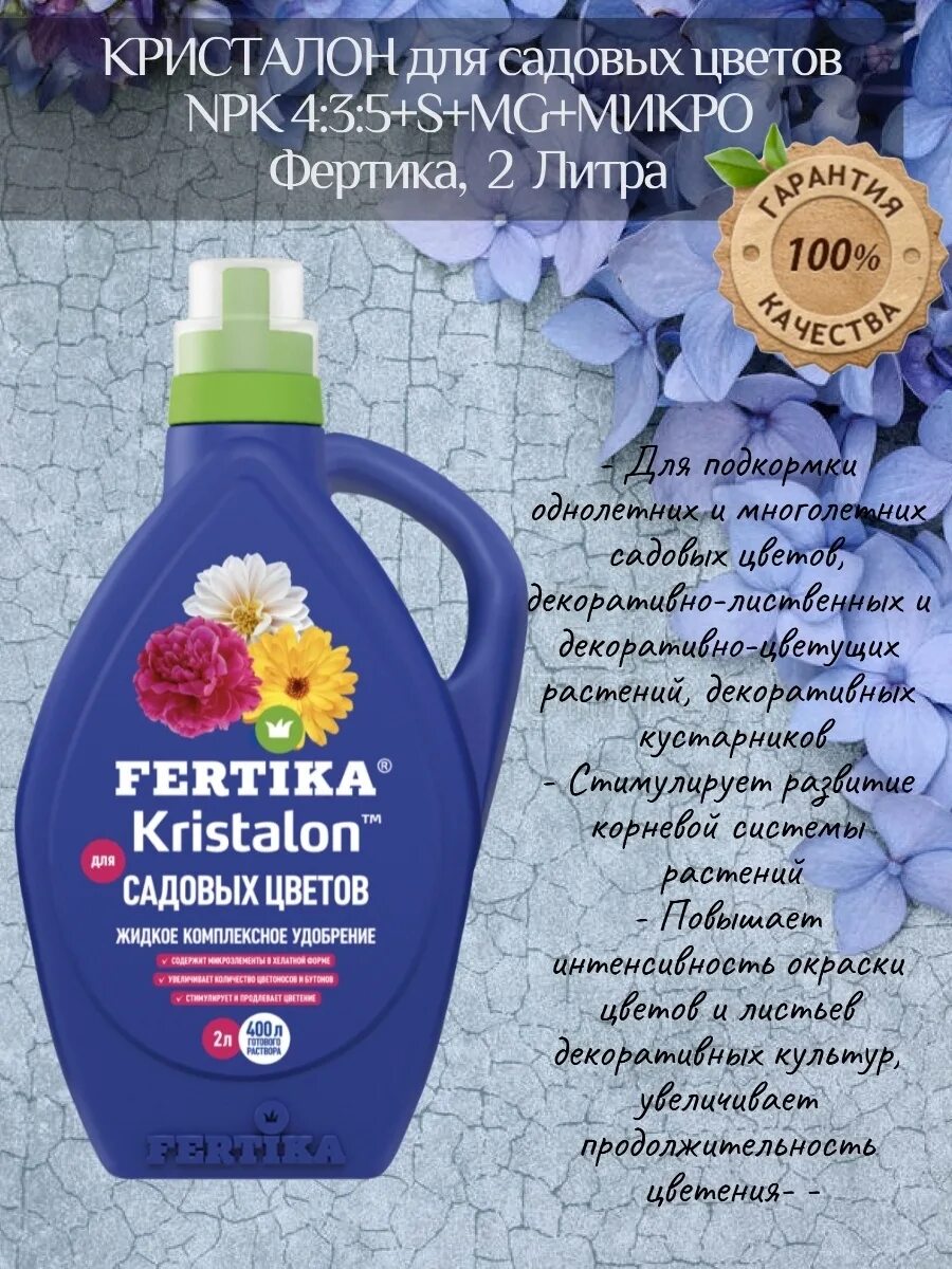 Фертика удобрение для цветов. Фертика жидкое удобрение. Жидкое комплексное удобрение фертика. Фертика жидкая для цветов. Фертика кристалон для фиалок 250 мл.