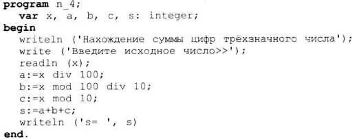 Запишем на языке паскаль программу в которой для введенной с клавиатуры буквы на