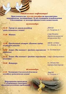 Концерт ко дню освобождения смоленщины