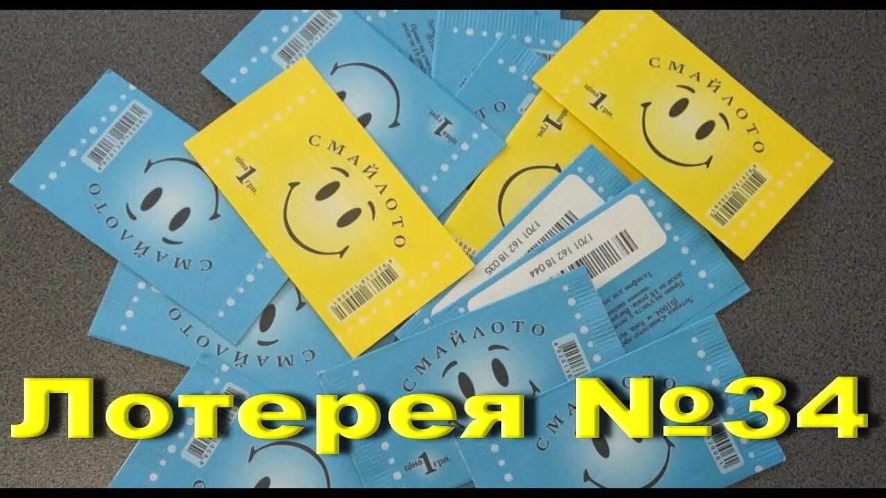 Видео лотерей. Блиц лотерея. мгновенная лотерея с перфорацией. проверить блиц лотерея беларусь. покажи популярные лотерейки блиц.