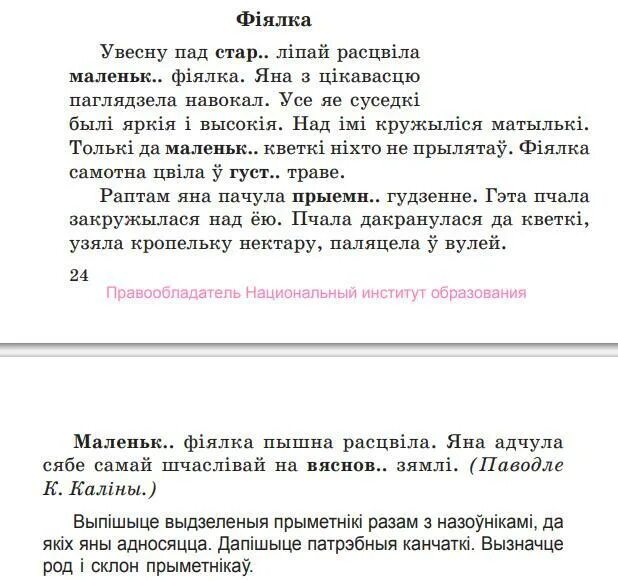 Бел мова 3 класс решебник. Бел мова 3 класс решебник