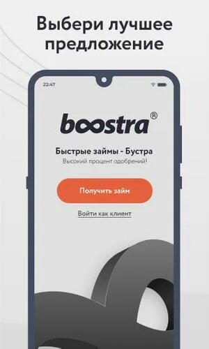 Boostra займ. Boostra займ лого. МКК ООО «Бустра». Бустра логотип. Бустра займ личный номеру телефона