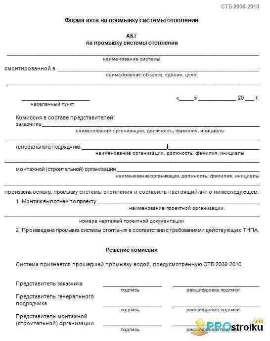 Акт гидравлического испытания трубопроводов систем отопления. Акт опрессовки системы образец. Акт промывки и гидравлического испытания системы отопления образец. Акт гидравлического испытания трубопроводов систем отопления. Акт гидравлического испытания системы отопления.