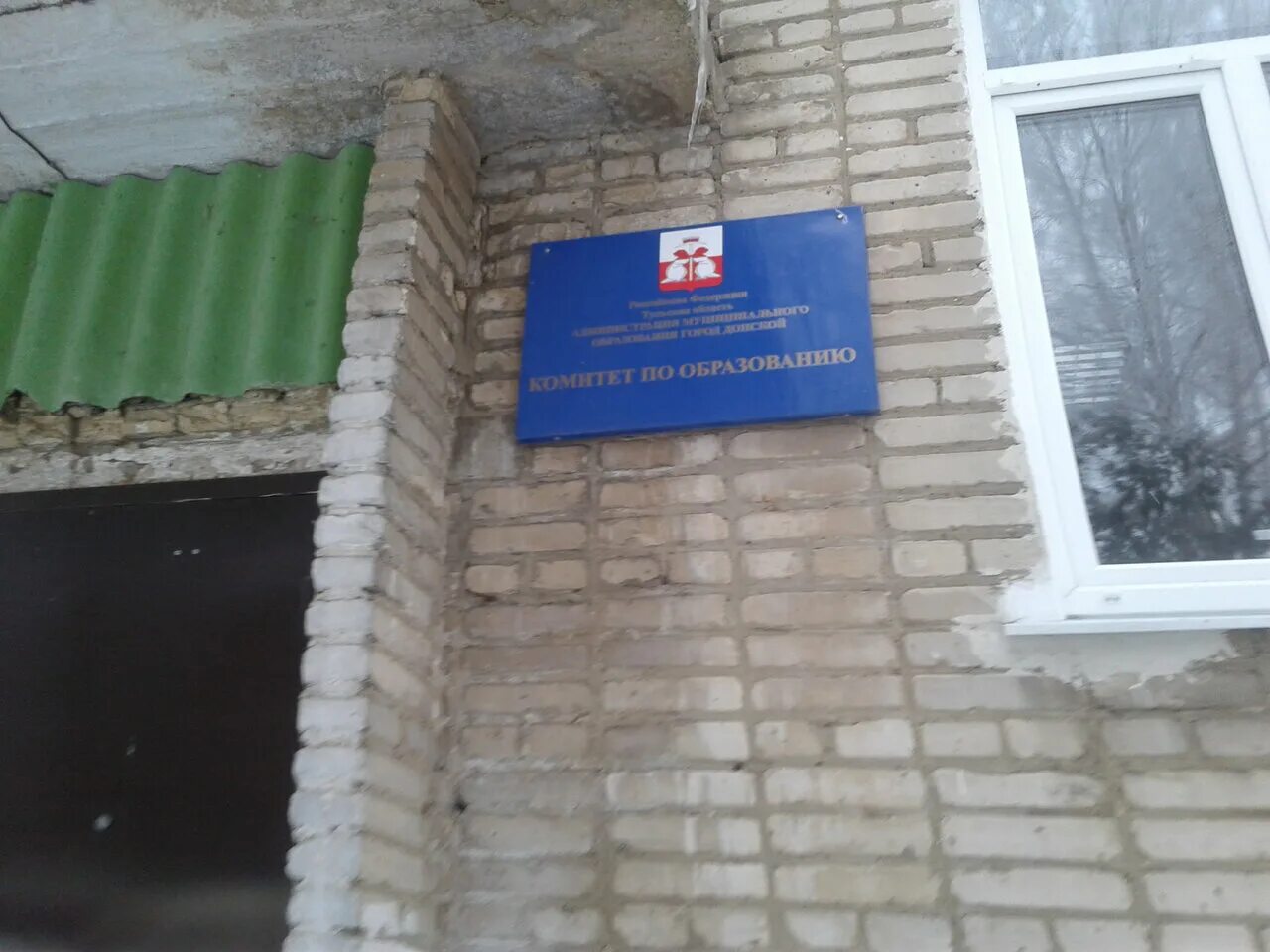 донской улица кирова. почтовое отделение. 14 школа донской тульская область. донской дворик. микрорайон северо задонск.