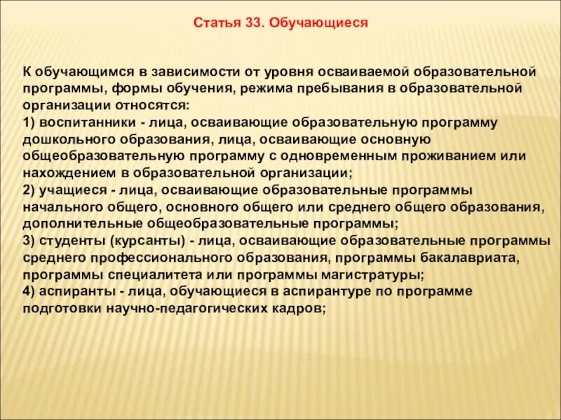 Учащихся или обучающихся как правильно. Обучающегося или обучающийся. Учащиеся или обучающиеся как правильно. Обучающийся или обучающейся как правильно.