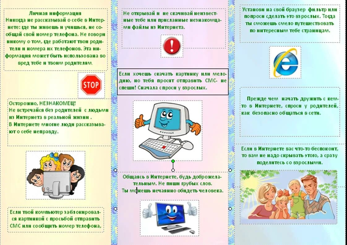 Тест по теме безопасный интернет. Брошюра безопасность в интернете. Буклет безопасность в интернете. Брошюра безопасность в интернете для детей. Буклет безопасность в интернете для детей.