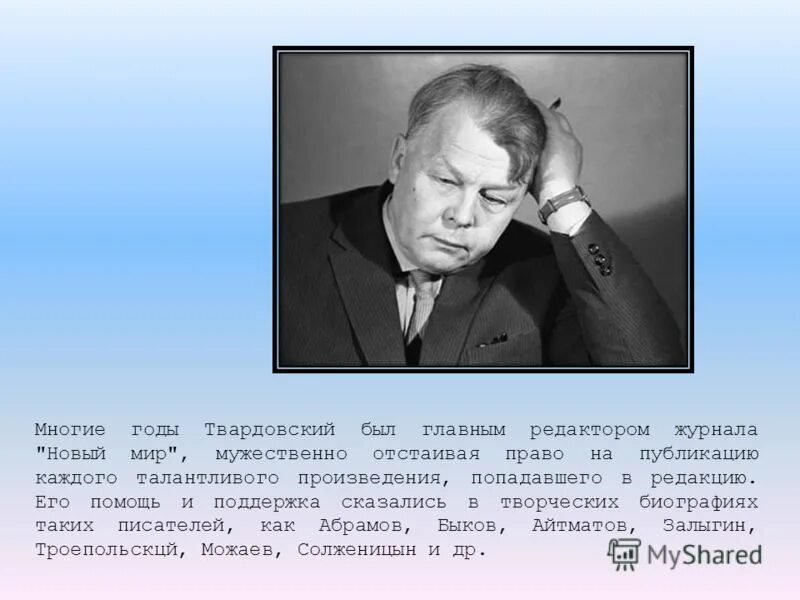 Твардовский как редактор журнала новый мир. А т твардовский 1950. Твардовский был главным редактором журнала. Твардовский. Твардовский редактор журнала новый мир.