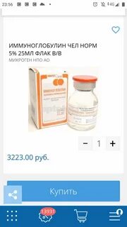 Иммуноглобулин человеческий 25 мл