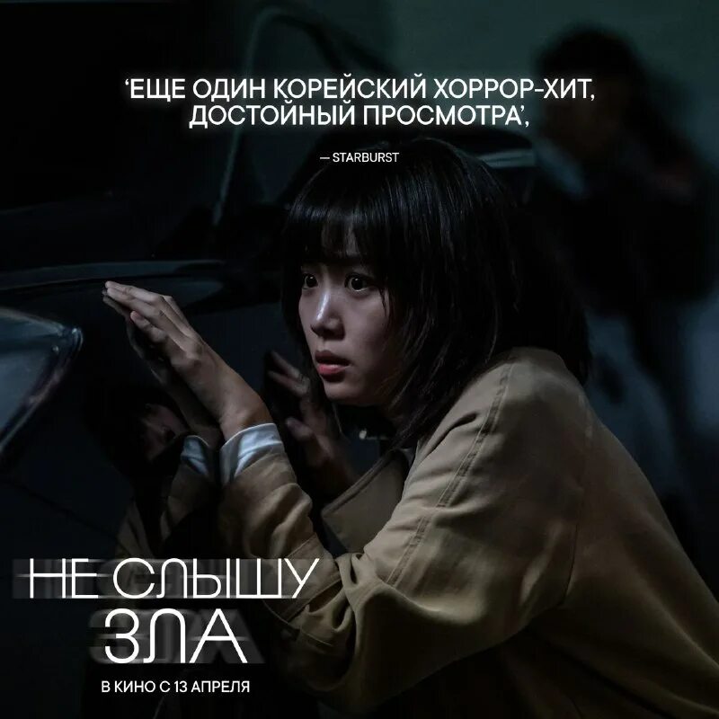 Не слышу зла 2023. Полночь смотреть онлайн. Не слышу зла 2023. Не слышу зла 2023. Полночь фильм 2021 корейский.