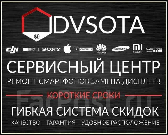 Двсота. Дв сота. DVSOTA логотип. DVSOTA Владивосток.