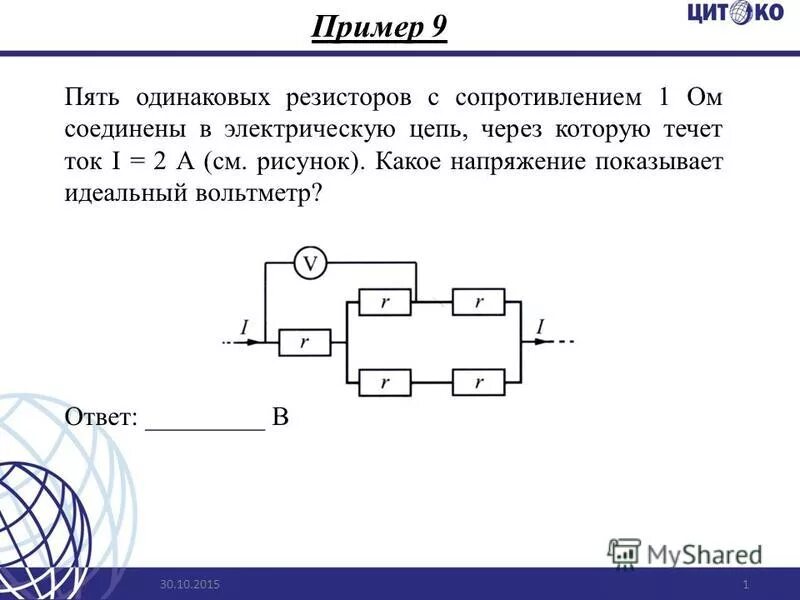 Пять одинаковых резисторов с сопротивлением. Пять одинаковых резисторов с сопротивлением. Пять одинаковых резисторов с сопротивлением 4. Пять одинаковых резисторов с сопротивлением r 1 ом соединены в эл цепь. Перед вами два резистора по 3 ом каждый.