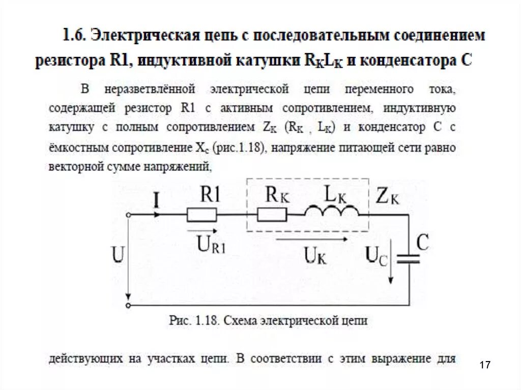 Однофазные цепи переменного тока конденсатор в цепи. Однофазные цепи переменного тока конденсатов в цепи. Электрическая схема переменного тока. Соленоид в цепи переменного тока схема.