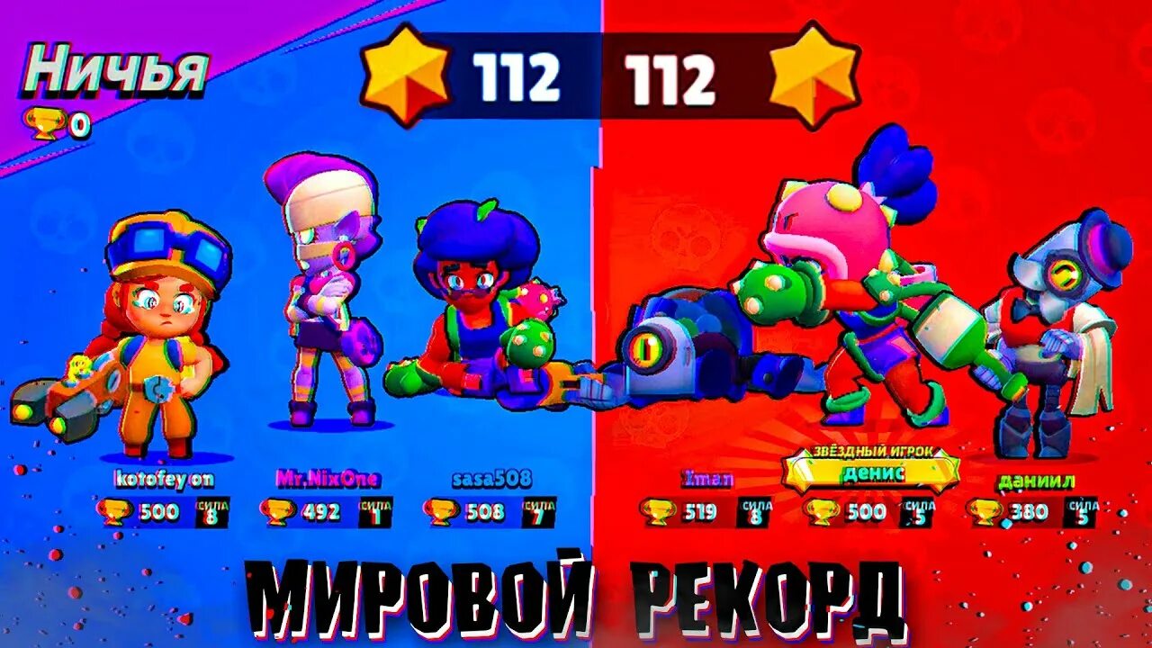 Получить награду в бравл старс. Рекорды Браво старс. Награда за поимку Brawl Stars. Мировые рекорды в БРАВЛ старс. Мировой рекорд Браво старс по кубкам.