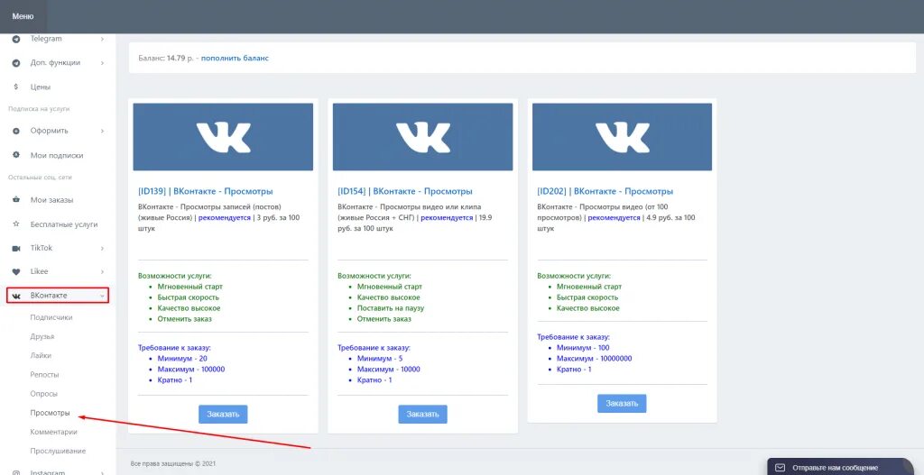 Просмотры ВКОНТАКТЕ. Как накрутить просмотры в ВК. Просмотров ВК. Накрутка просмотров на пост вк