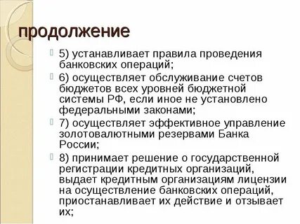 Операции по установленным правилам