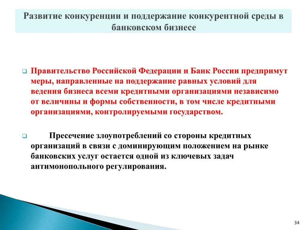 Поддержание конкурентной среды одна из задач. Условия формирования конкурентной среды. конкуренция и конкурентная среда. конкурентная среда бизнеса.