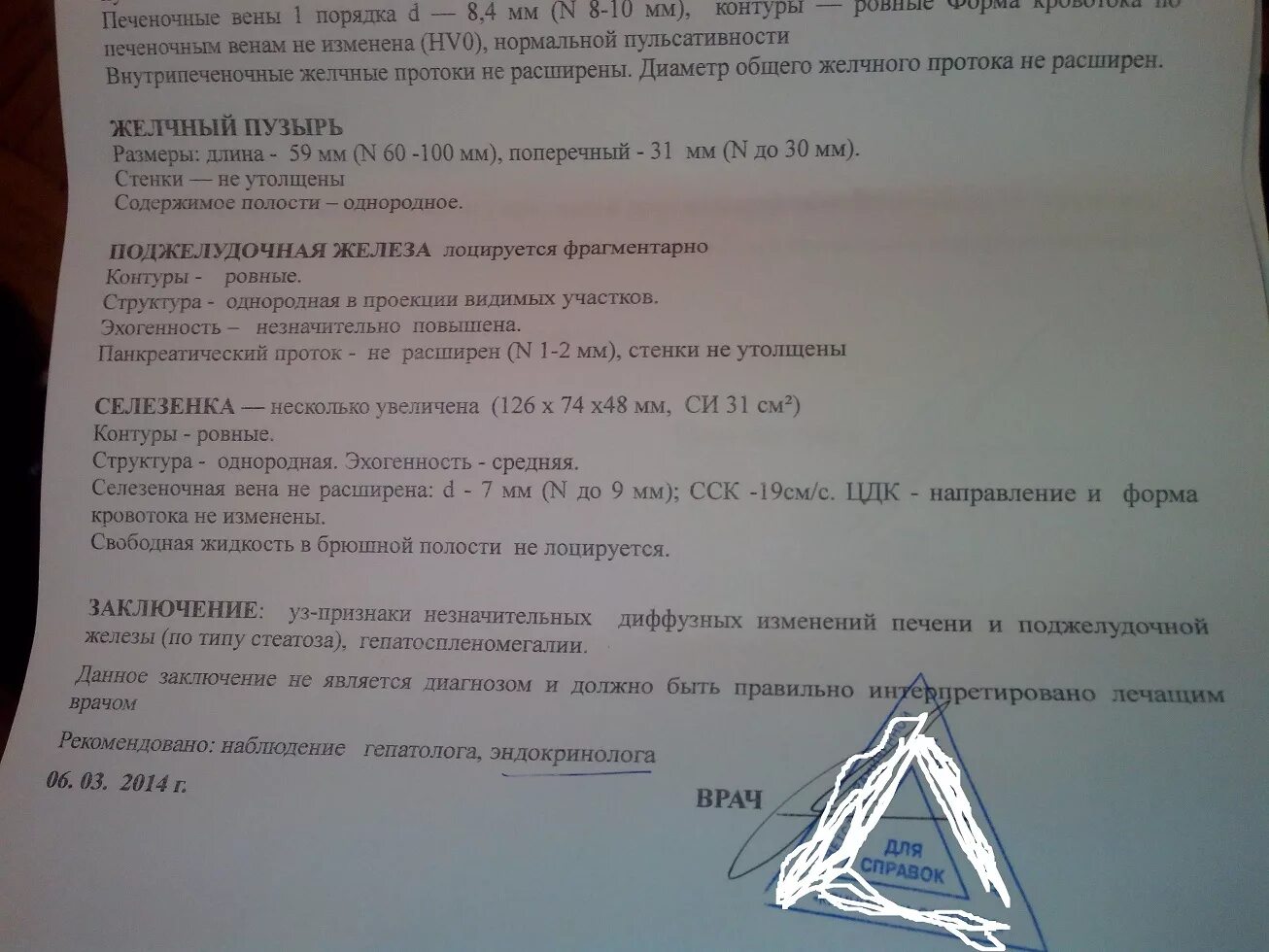 УЗИ плевральной полости протокол УЗИ. Протокол ультразвукового исследования органов брюшной полости норма. Протокол УЗИ брюшной полости. УЗИ органов брюшной полости протокол норма.