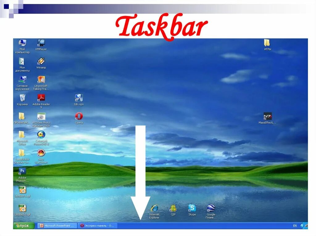 Вторая панель задач. Панель задач. Панель задач Windows. Панель задач на рабочем столе. Элементы панели задач Windows.