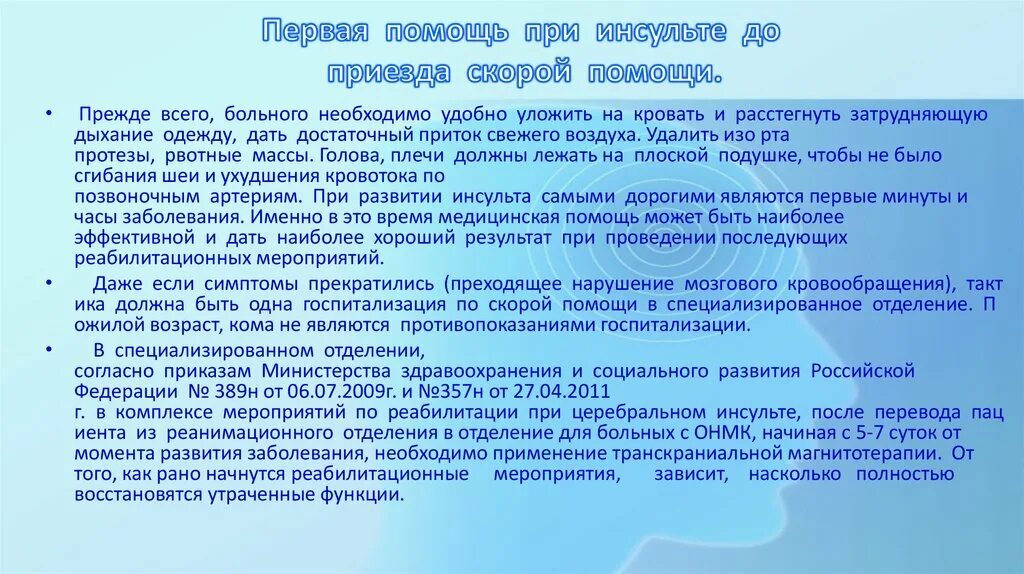 Что делать при инсульте до приезда. Первая медицинская помощь до приезда скорой помощи. Что делать при инсульте первая помощь до приезда скорой помощи. Первая помощь при инсульте препараты. Препараты скорой помощи при инсульте.