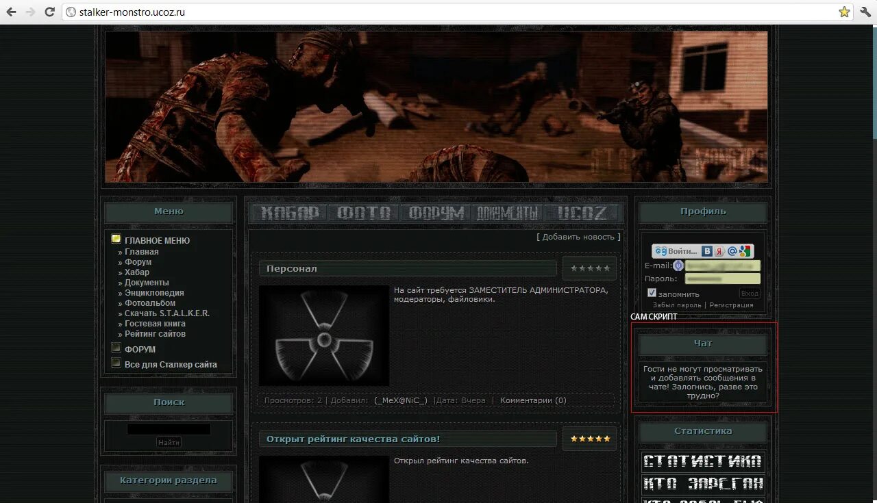 Сталкер скрипты. Генератор фамилий сталкера скрипт. Сталкер шаблоны. Сталкер скрипты. Скрипт рейтинг ucoz.